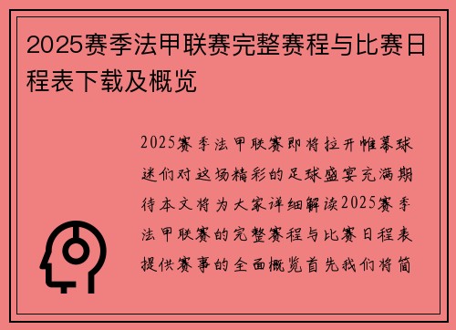 2025赛季法甲联赛完整赛程与比赛日程表下载及概览