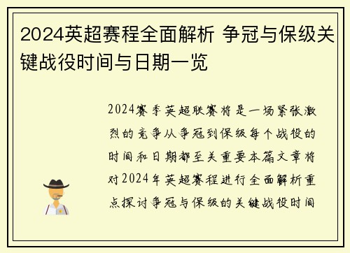 2024英超赛程全面解析 争冠与保级关键战役时间与日期一览