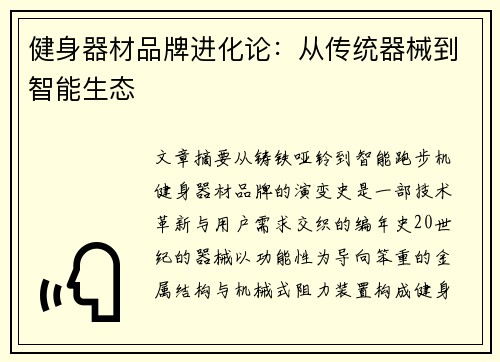健身器材品牌进化论：从传统器械到智能生态