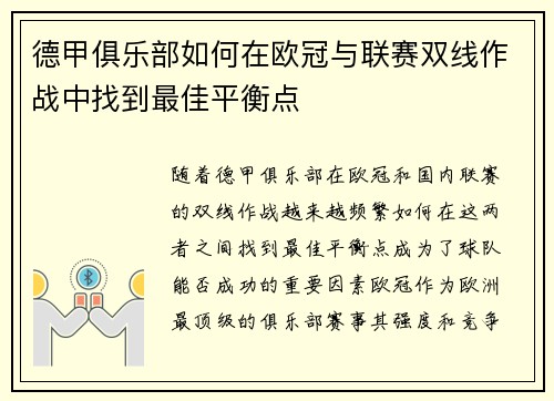 德甲俱乐部如何在欧冠与联赛双线作战中找到最佳平衡点