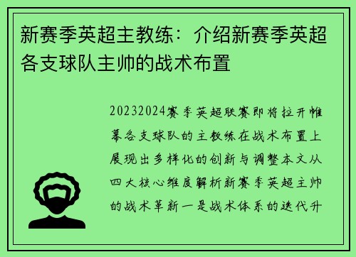 新赛季英超主教练：介绍新赛季英超各支球队主帅的战术布置
