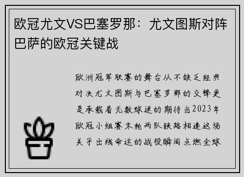 欧冠尤文VS巴塞罗那：尤文图斯对阵巴萨的欧冠关键战