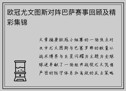 欧冠尤文图斯对阵巴萨赛事回顾及精彩集锦