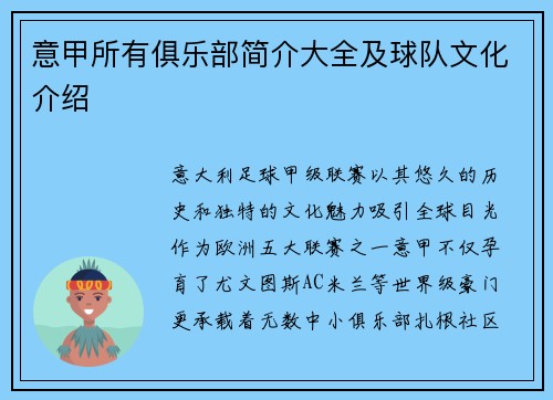 意甲所有俱乐部简介大全及球队文化介绍
