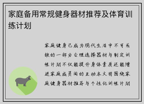 家庭备用常规健身器材推荐及体育训练计划