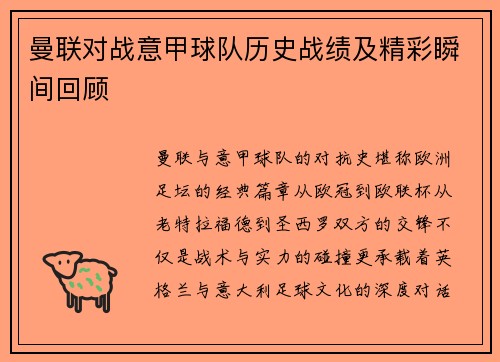 曼联对战意甲球队历史战绩及精彩瞬间回顾