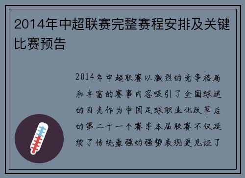 2014年中超联赛完整赛程安排及关键比赛预告