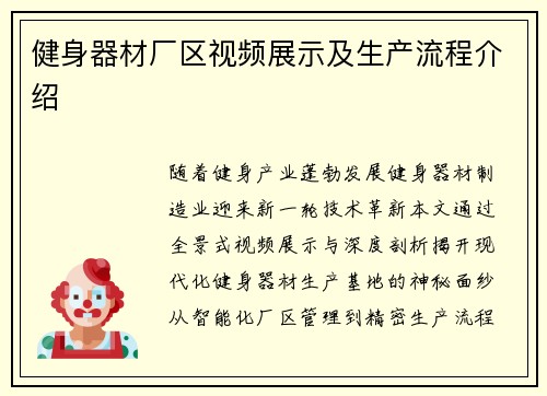 健身器材厂区视频展示及生产流程介绍