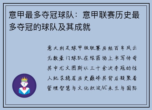 意甲最多夺冠球队：意甲联赛历史最多夺冠的球队及其成就