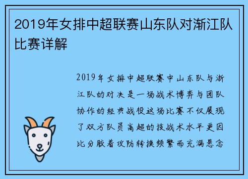 2019年女排中超联赛山东队对渐江队比赛详解